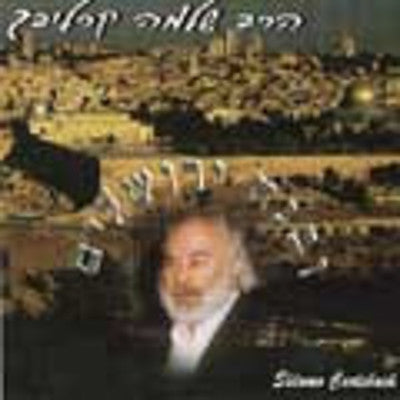 Misc. - Uvnei Yerushalayim