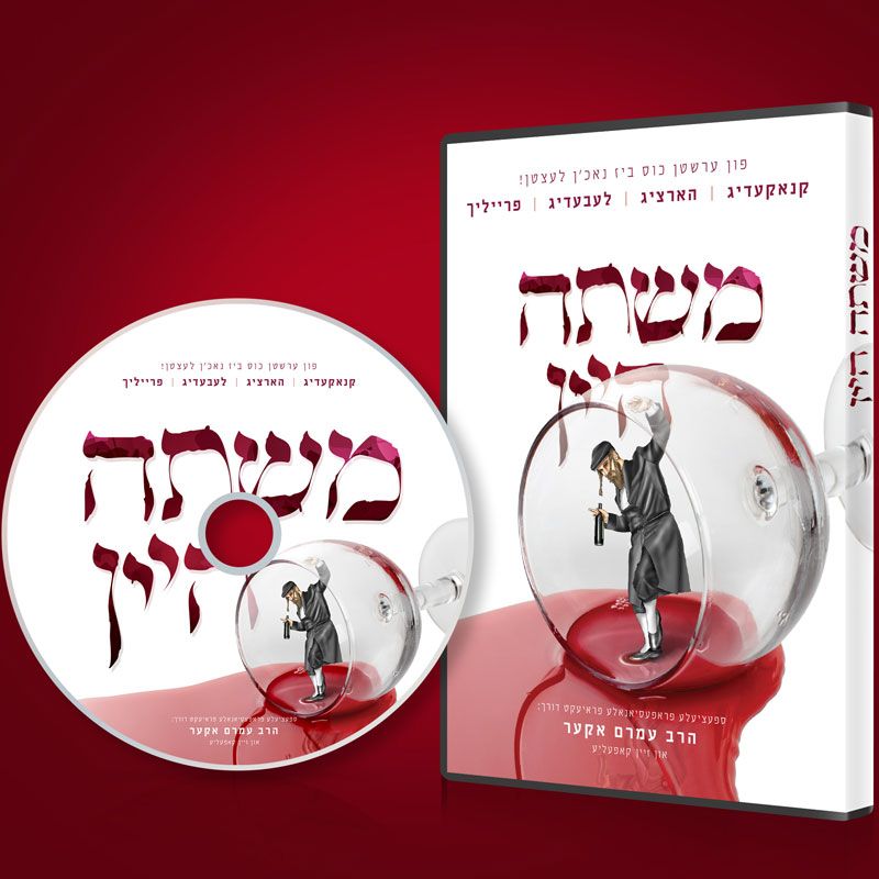 Amrom Aker - Mishta Hayayin
