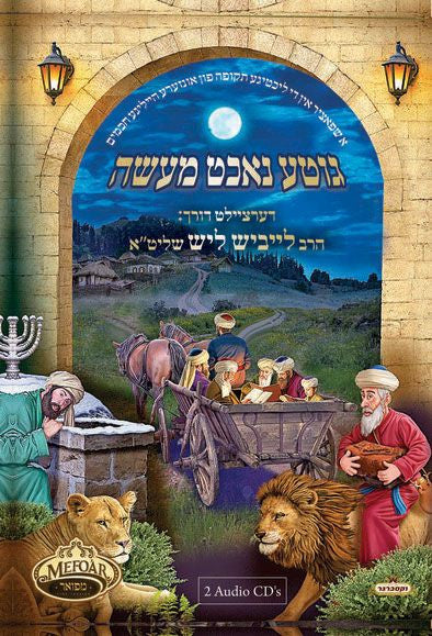 ליש/מפור - גיטה נכט מעשה