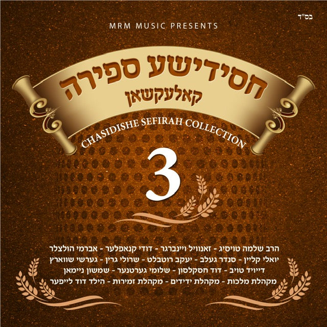 MRM - Chassidishe Sefira Collection 3