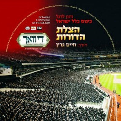 Chaim Green - Hatzoles Hadoires