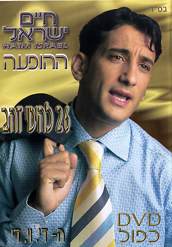 Chaim or Haim Israel - Live - 26 Hits