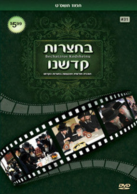 Bechatzros Kodsheinu - Vol 31 5769 Tammuz