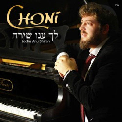 Choni Grunblatt - Lecha Anu Shirah