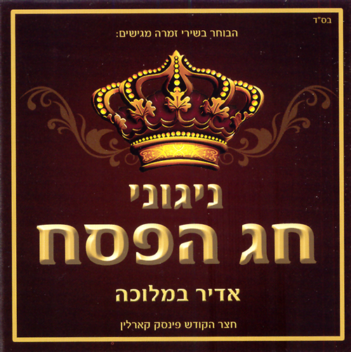 MRM Music - Adir Bimlucha