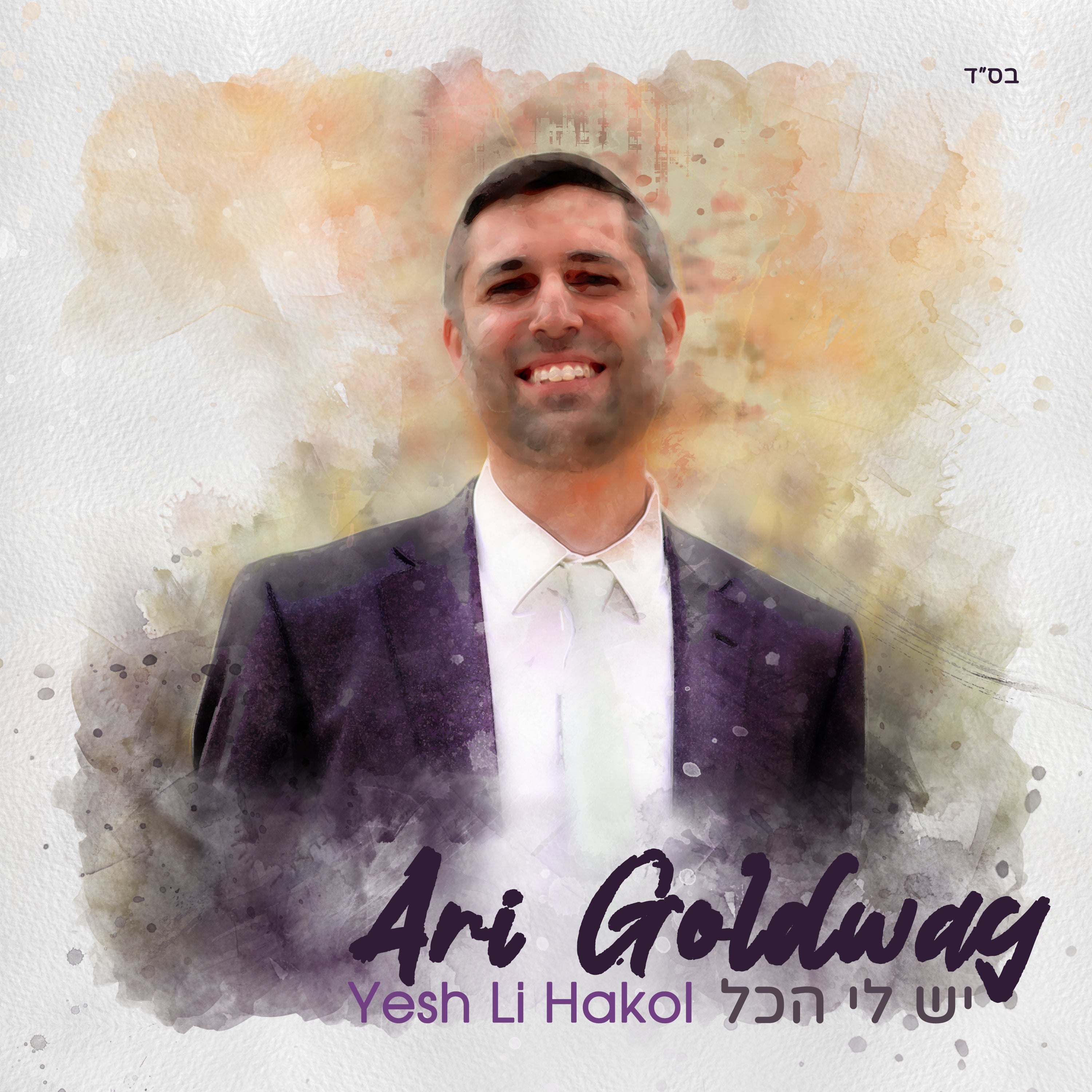 Ari Goldwag - Yesh Li Hakol