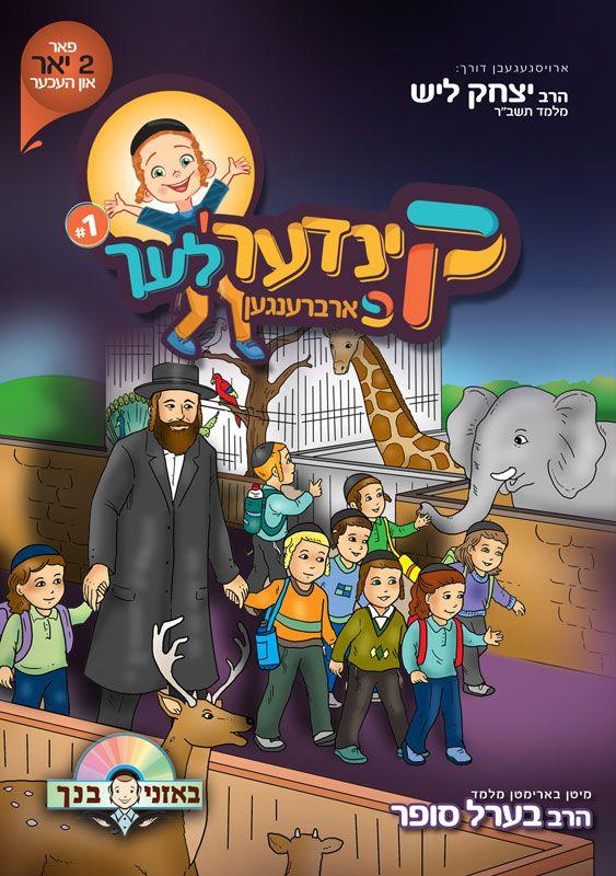 Lchaim: Kinderlech Farbrengen