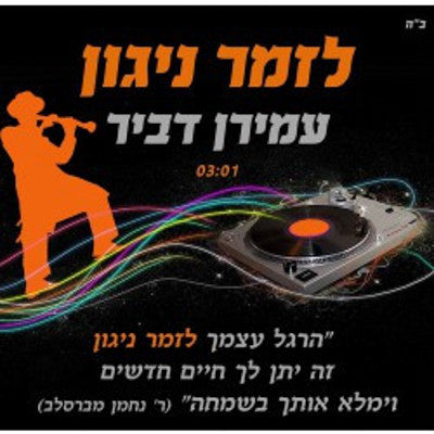 Amiran Dvir - Lezamer Nigun