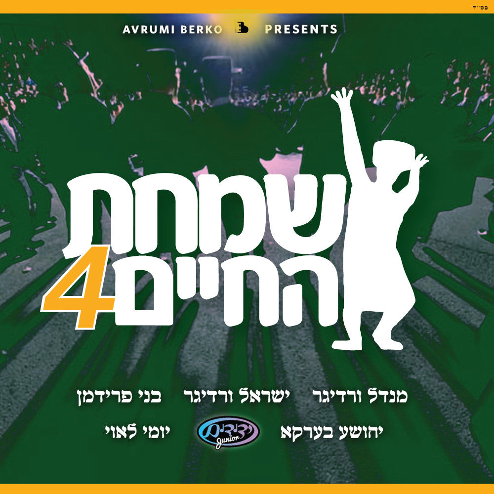 All Star - Simchas Hachaim 4