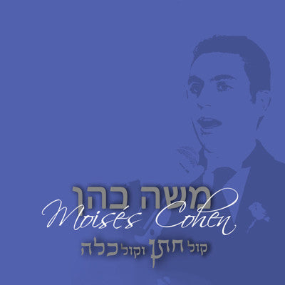 Moshe Cohen - Kol Chatan