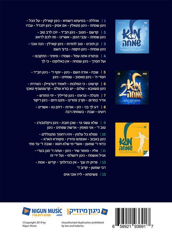 All Star - Mulei Simcha MP3 Collection (1-3)