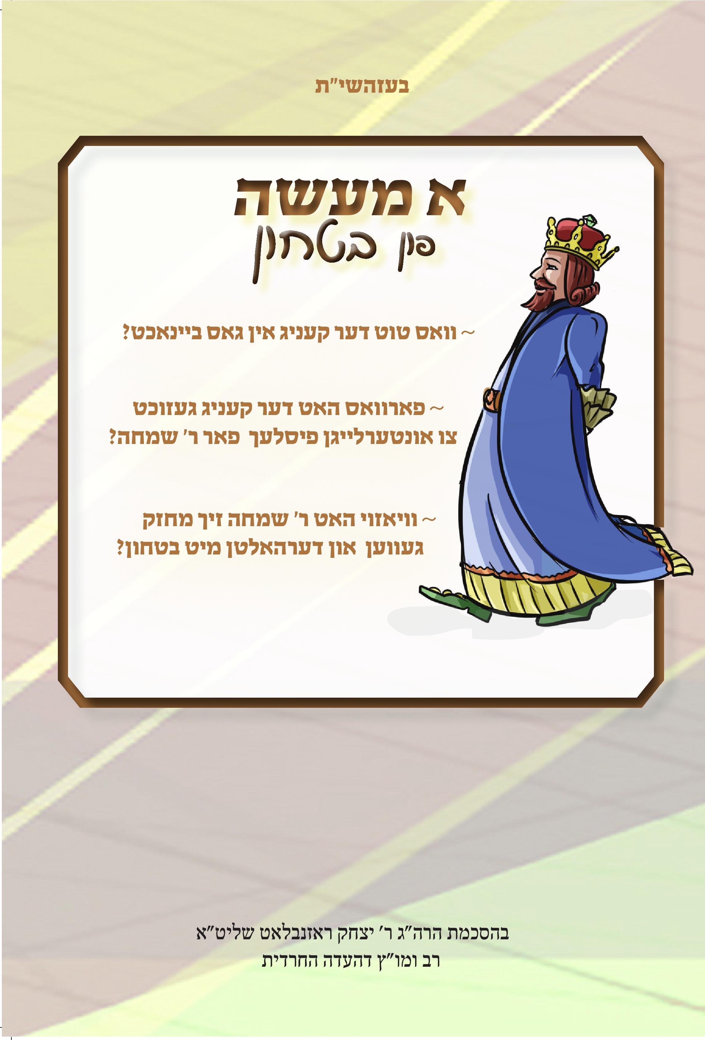 Feter Isaac - Bazeegt Dem Kenig