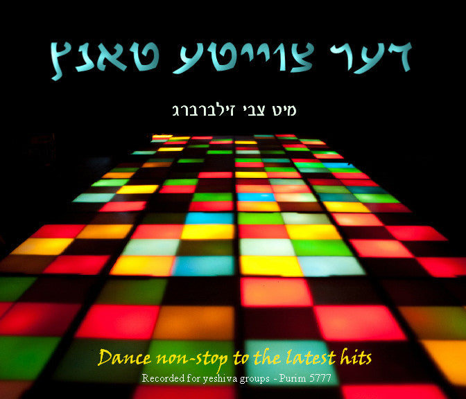 Tzvi Zilberberg - Di Tzveiteh Tantz