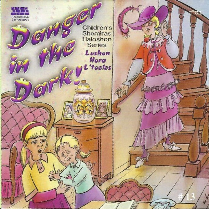 שמירה הלשון - Danger In The Dark (#13)