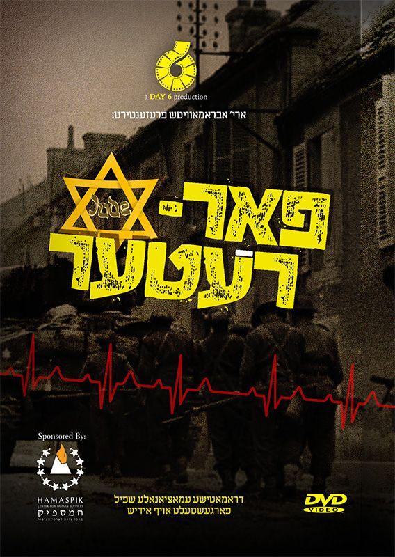 Far'reter (וידאו)