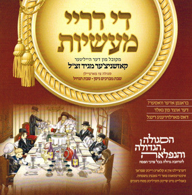 Lchaim - Di Drei Meises - CD and Book