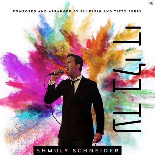 Shmuly Schneider - Ad Bli Dai (Single)