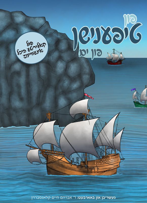 Fin Tifenish Fin Yam