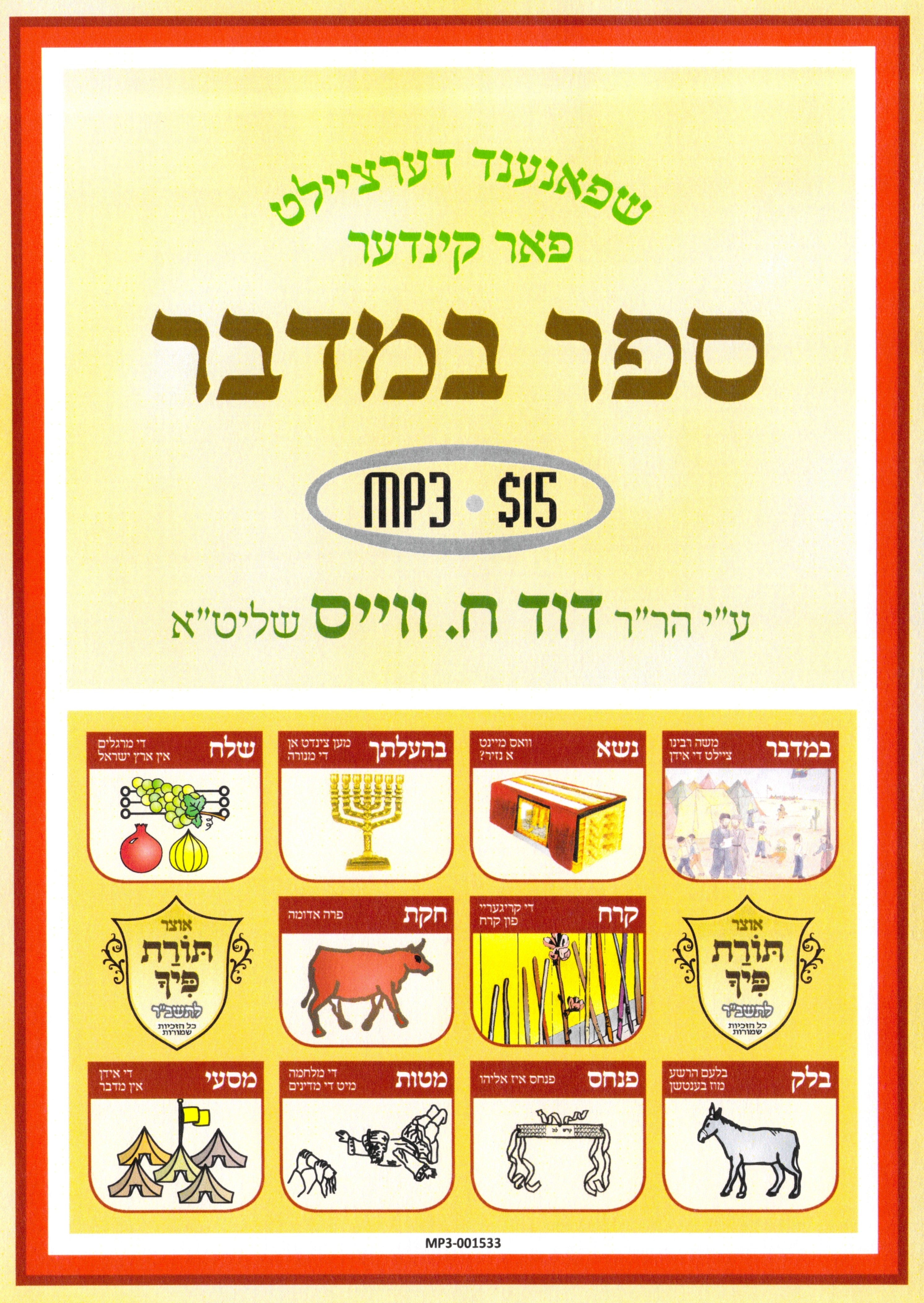 R' Duvid C. Weiss - Bamidbar