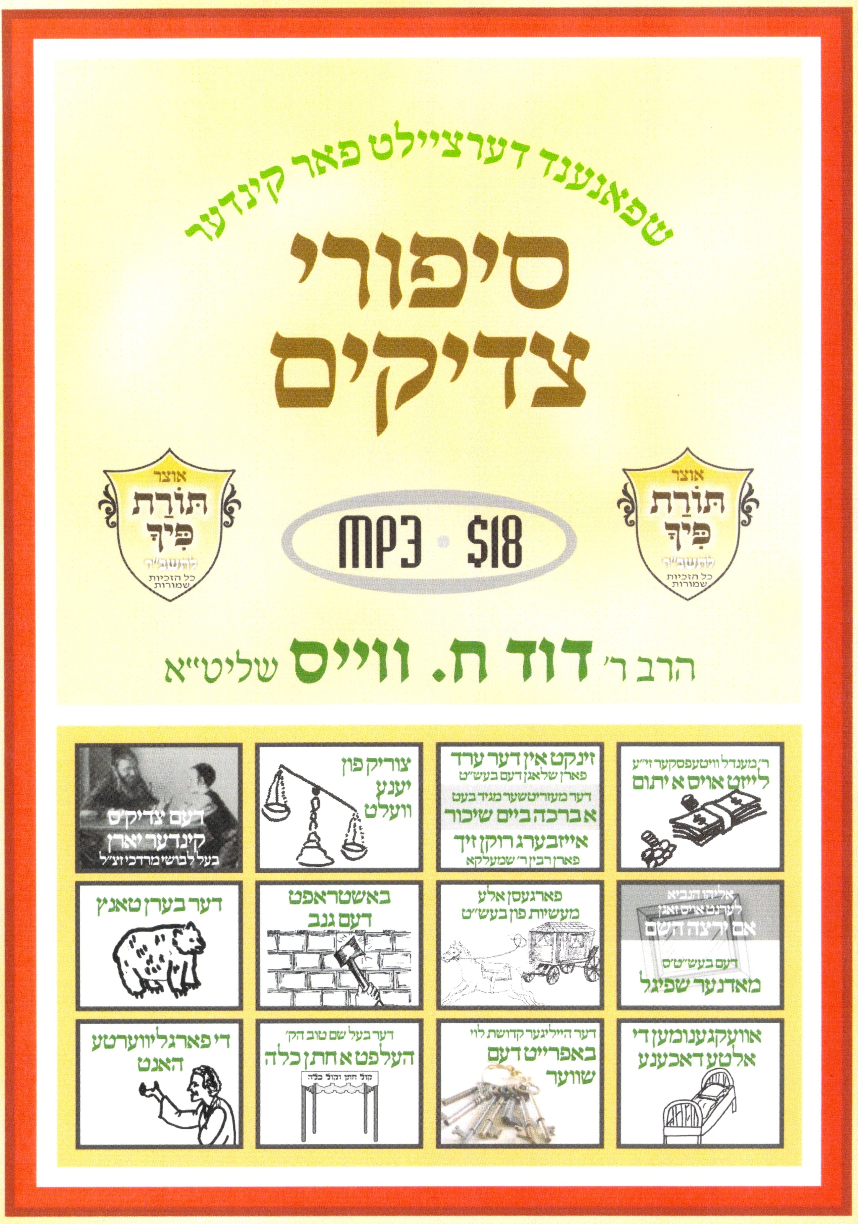 R' Duvid C. Weiss - Sipurei Tzadikim