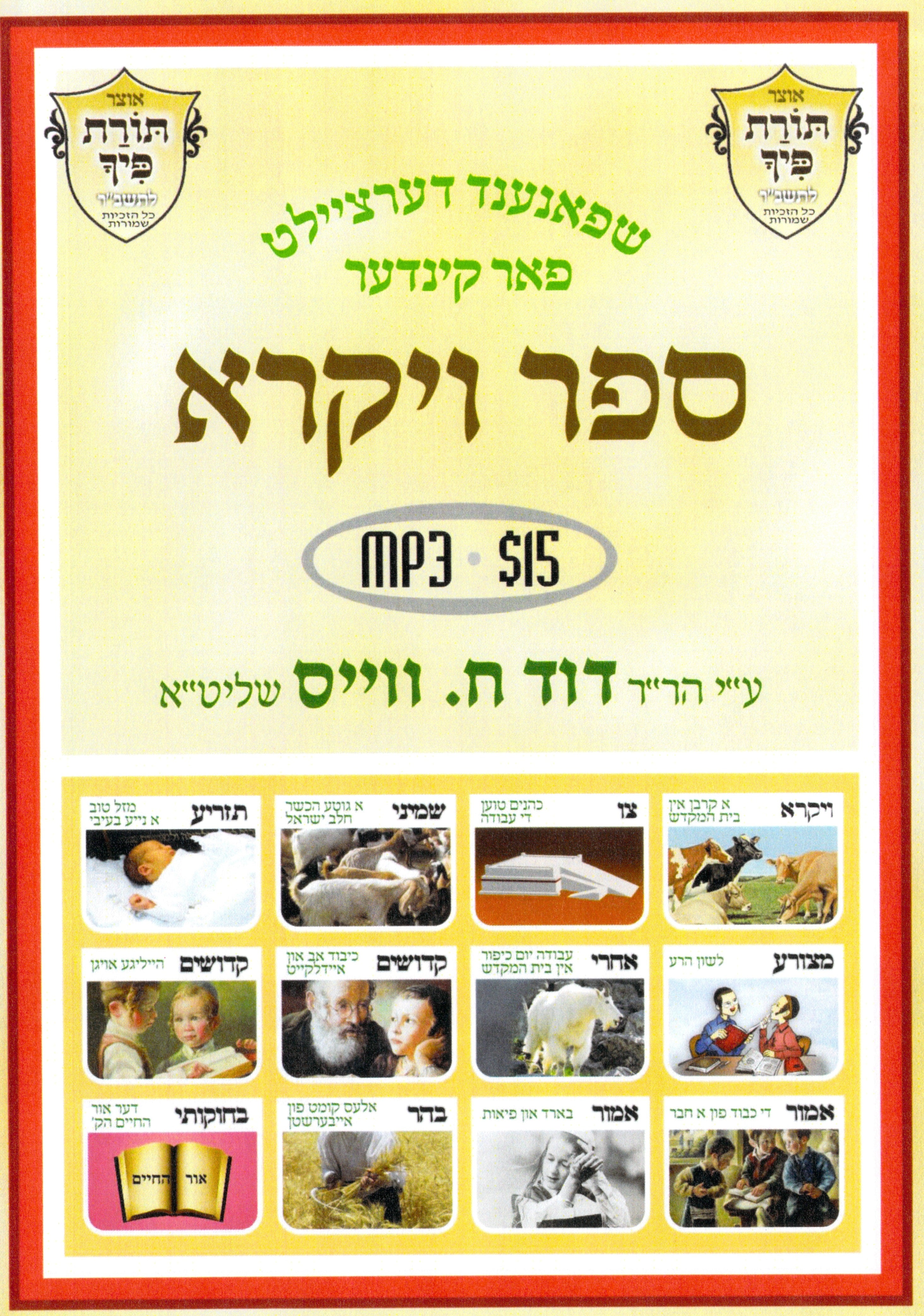 R' Duvid C. Weiss - Vayikra