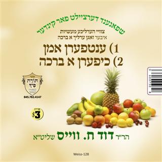 R' Duvid C. Weiss - Erlicha Brachos