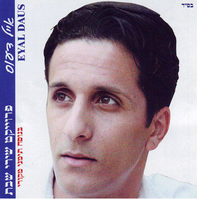 Eyal Daus - Shirei Shabat