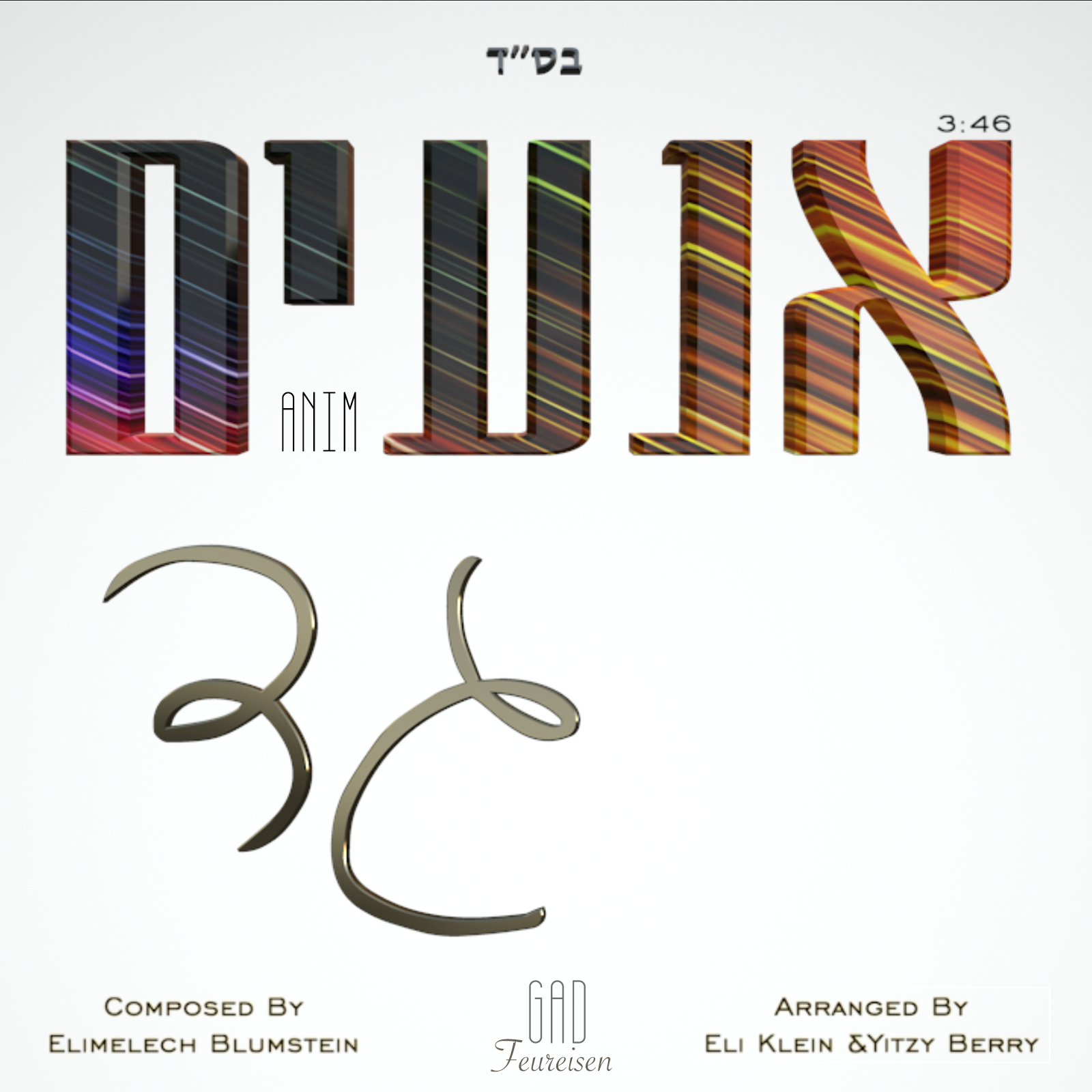 Gad Feureisen - Anim (Single)