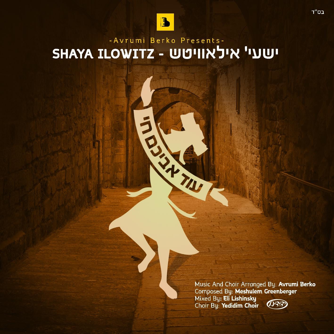 Shaya ilowitz - Oid Avichem Chai Single