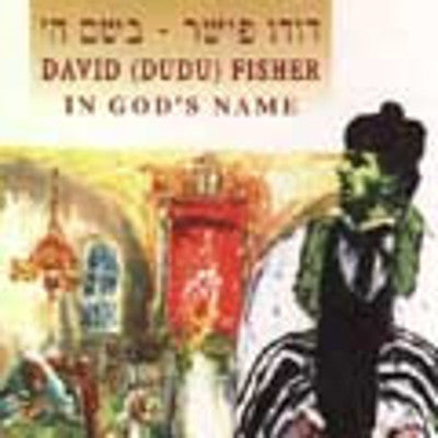 Dudu Fisher - Beshem HaShem