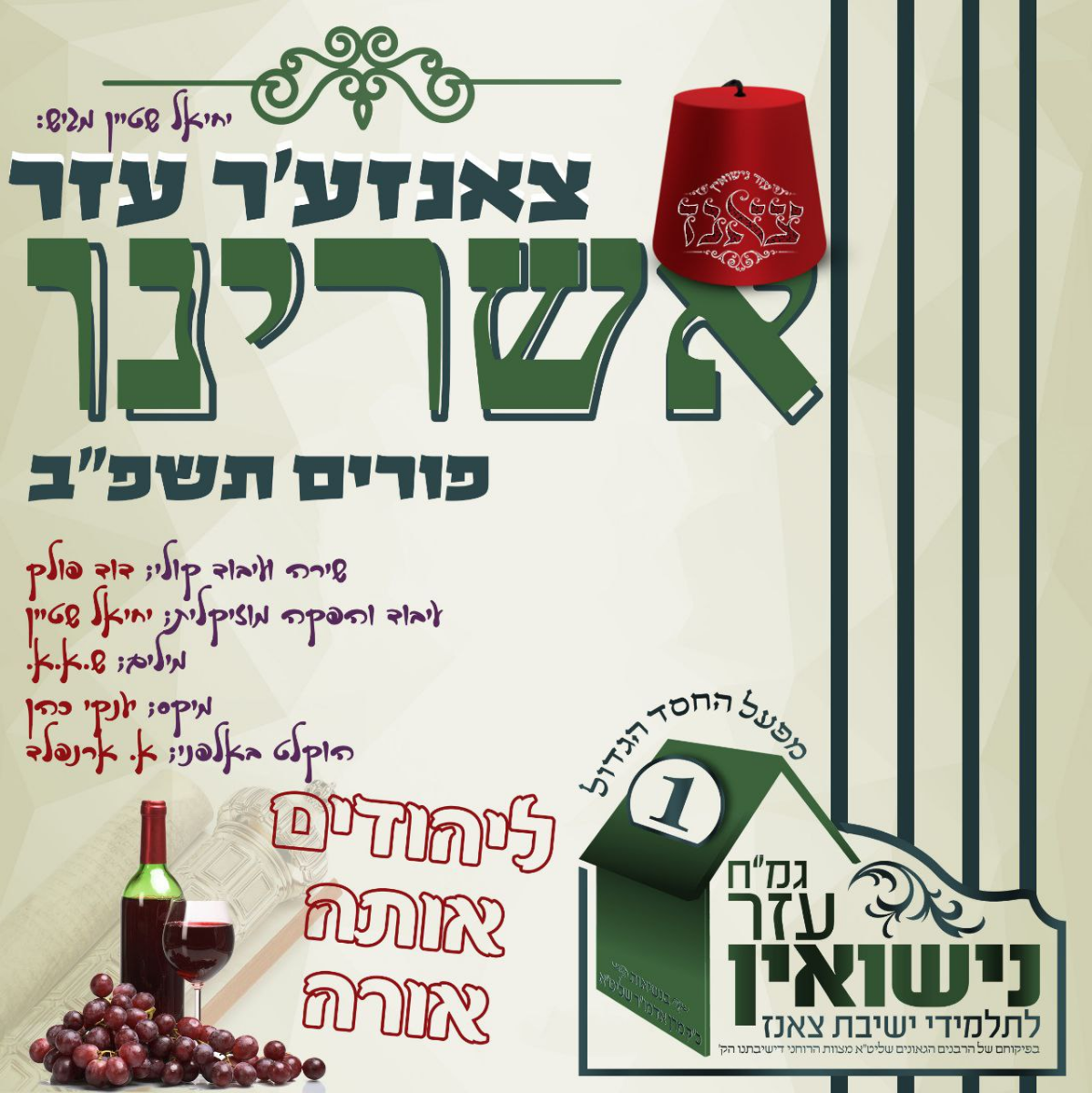 Duvid Pollak - Ezer Nisien Sanz Purim Song '22 (Single)