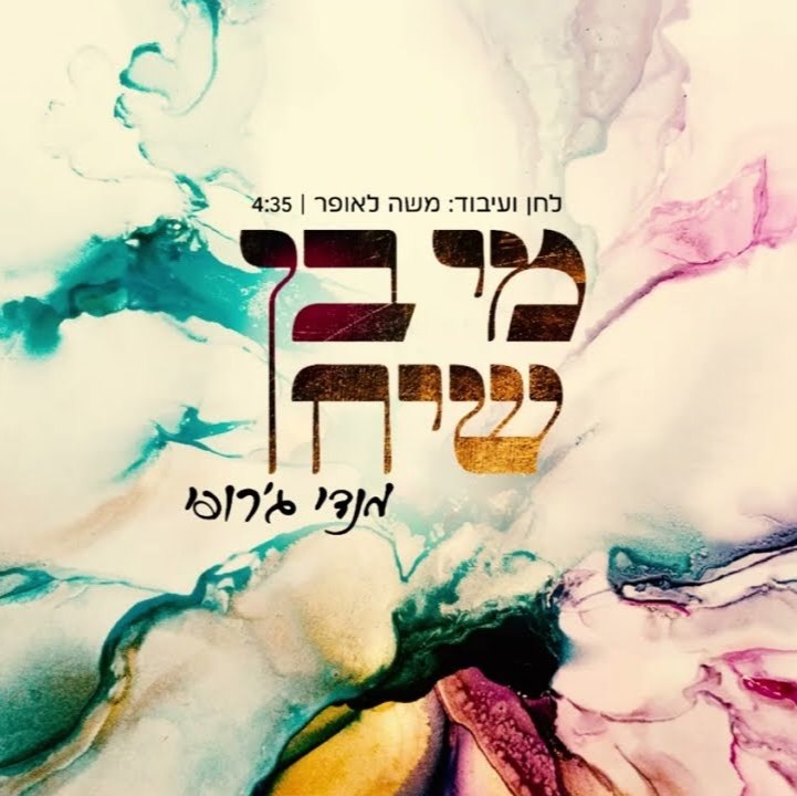 Mendi Jerufi - Mi Bon Siach (Single)