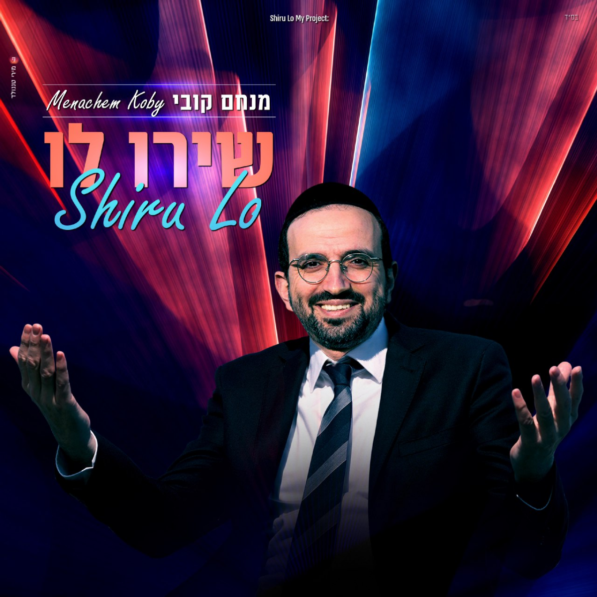 Menachem Kobi - Shiru Lo (Single)