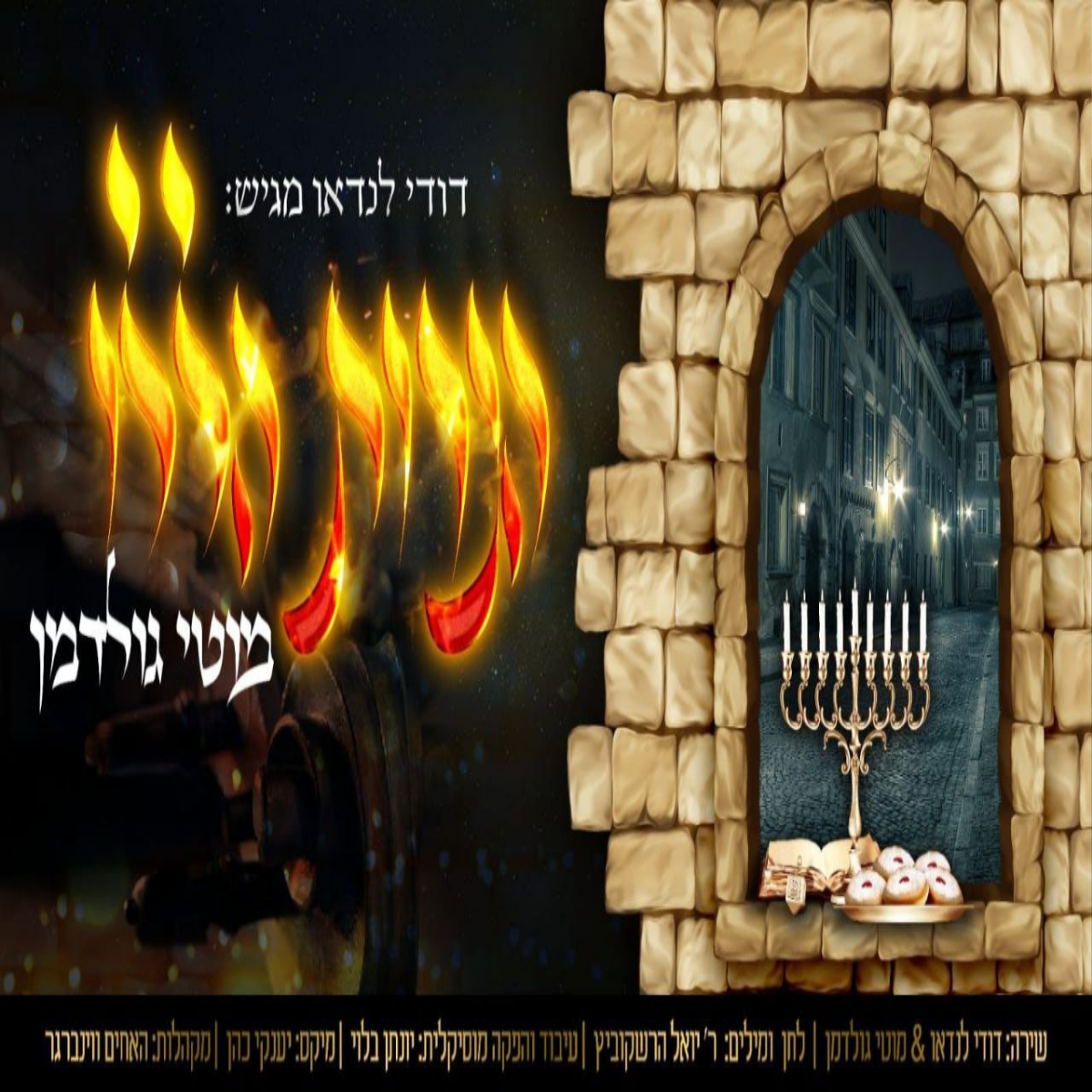 Dudi Landau & Moti Goldman - Haneiros Halolu (Single)
