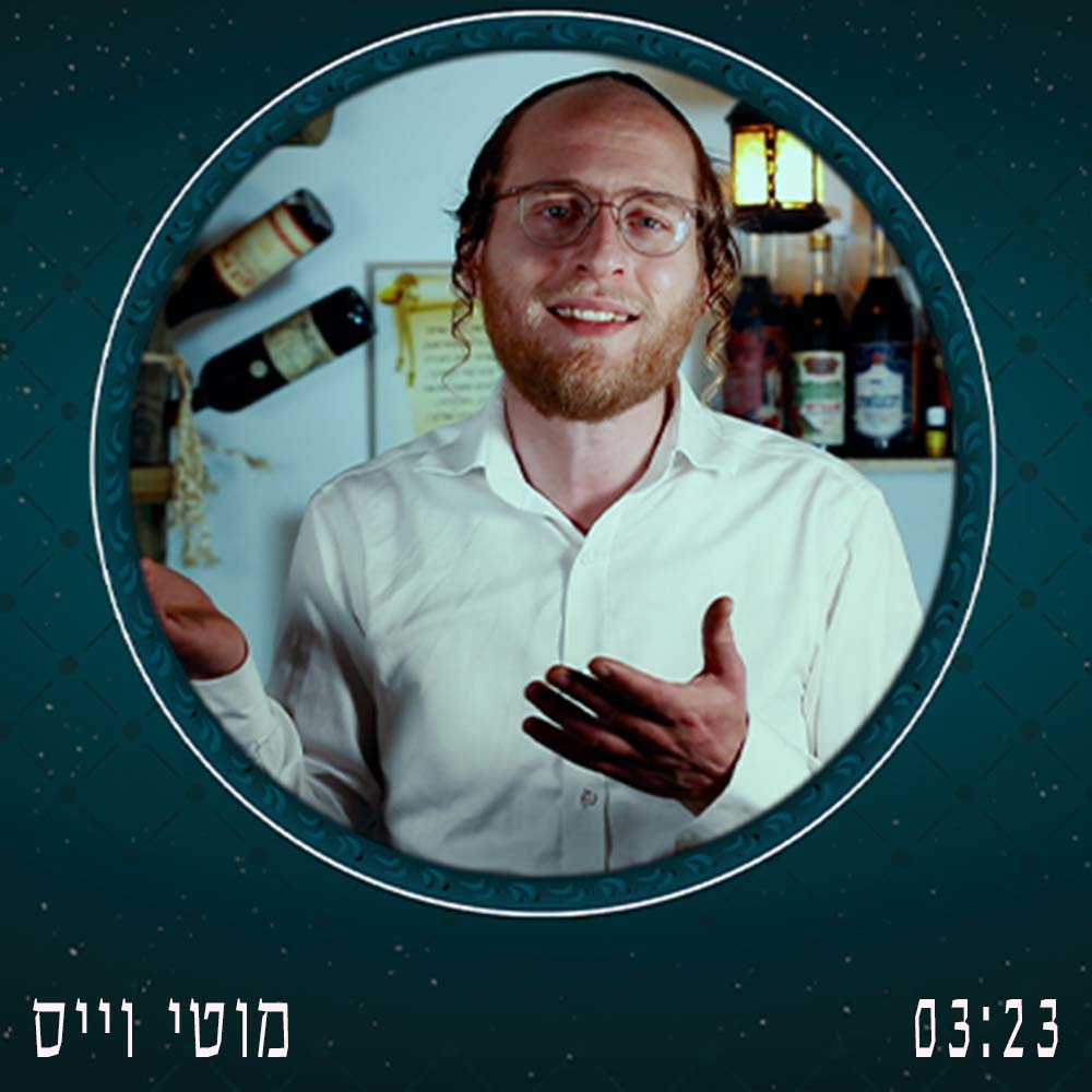 Moti Weiss - Al Aba Lo Shoalim Shaeilot (Single)