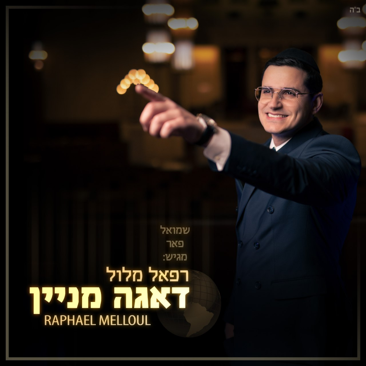 Raphael Melloul - Daaga Minayin (Single)