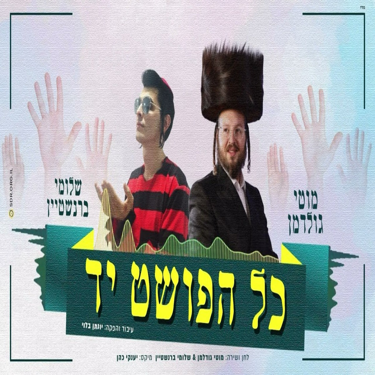 Motty Goldman And Shlomy Bernstin - Kol Haposhet Yad (Single)
