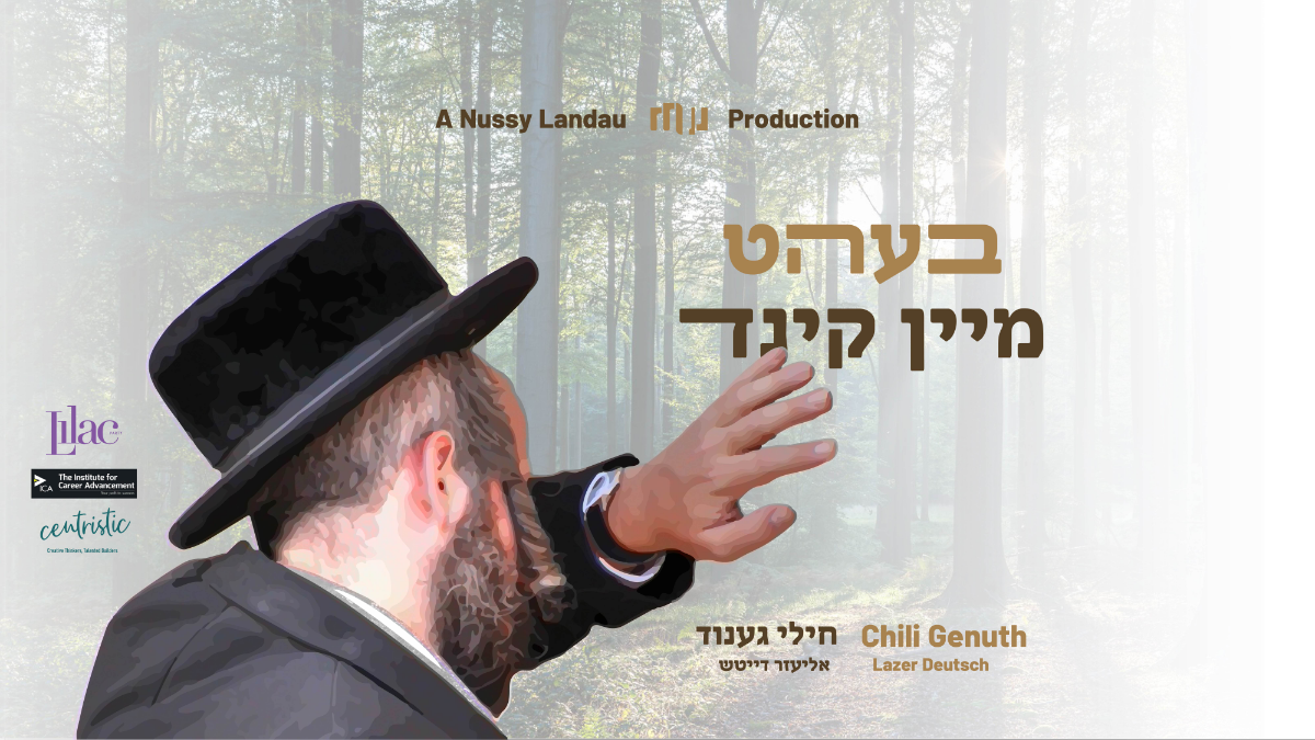 Lazer Deutsch & Chili Genuth - בהט מיין קינד (רווק)