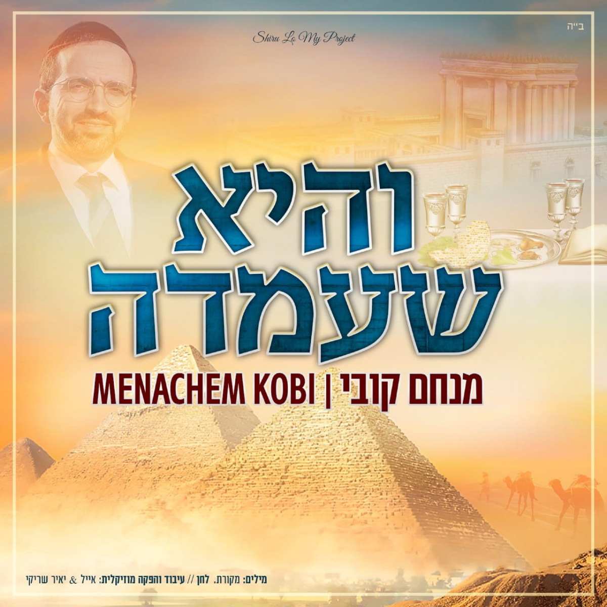 Menachem Kobi - Vehi Sheamda (Single)