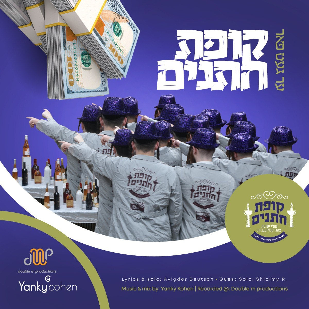 Avigdor Deutsch & Shloimy R. - Kupas Chasanim Sanz Klausenburg Purim Song '22 (Single)