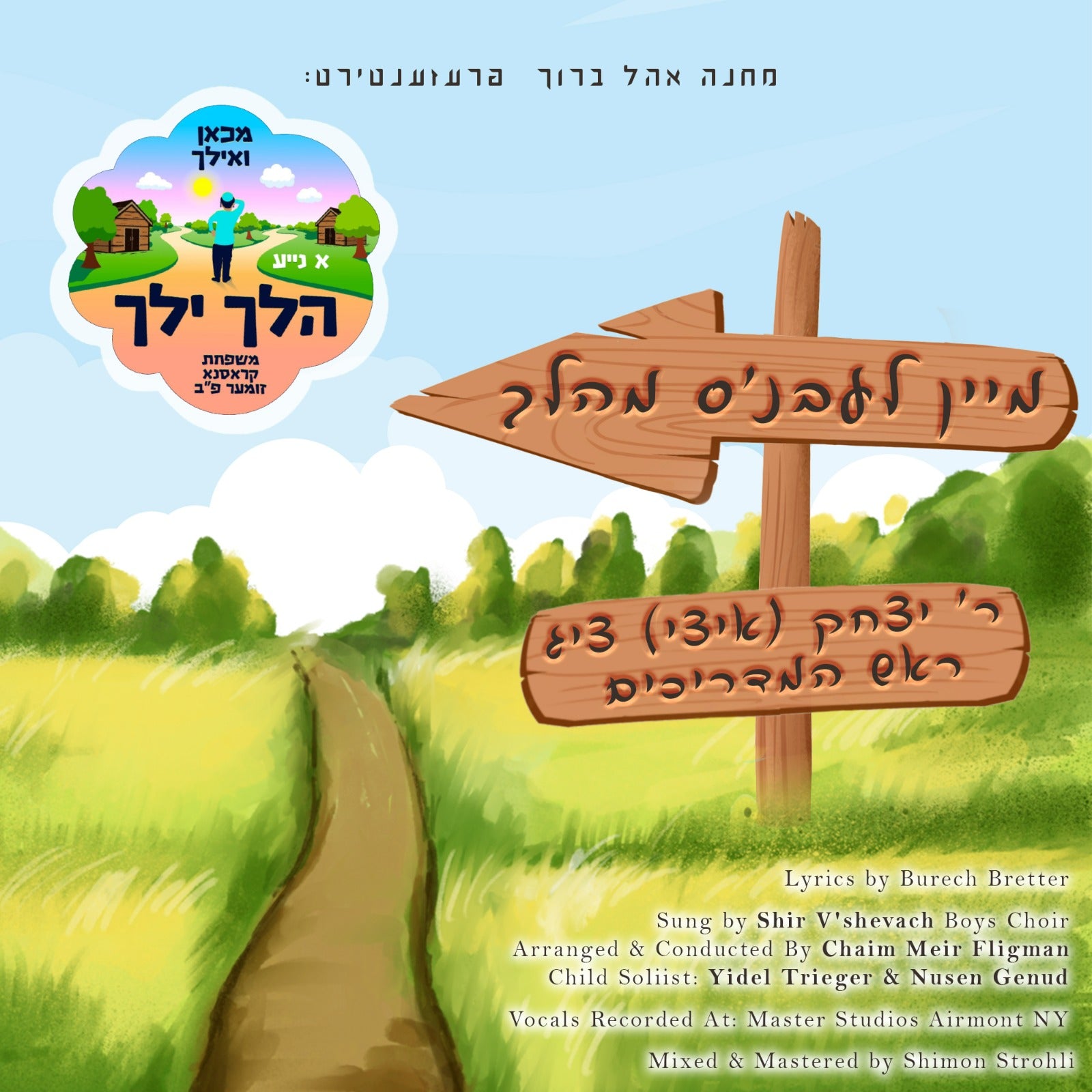Shir V'Shevach Boys Choir - Krasna Camp Song '22 (Single)