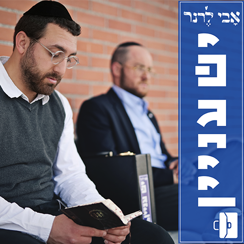 Avi Lerner - Yesh Inyan (Single)