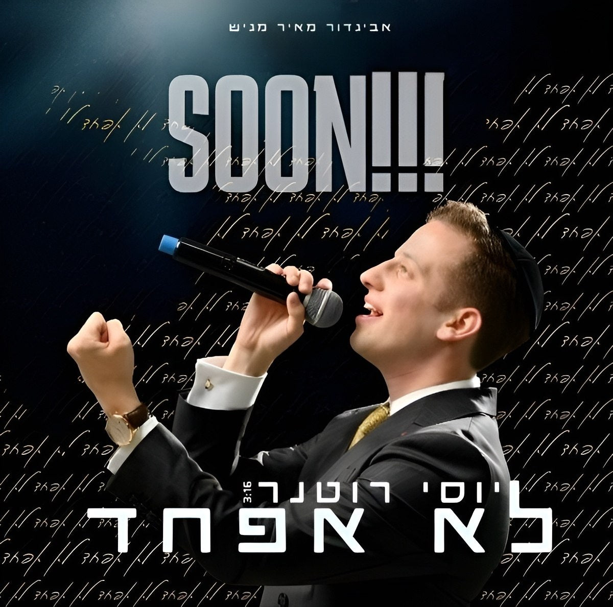 Yossi Rotner - Lo efchad (Single)