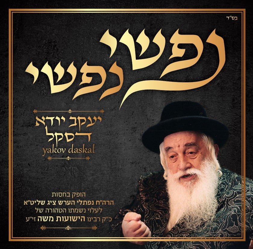 Yanky Daskal - Nafshi (Single)