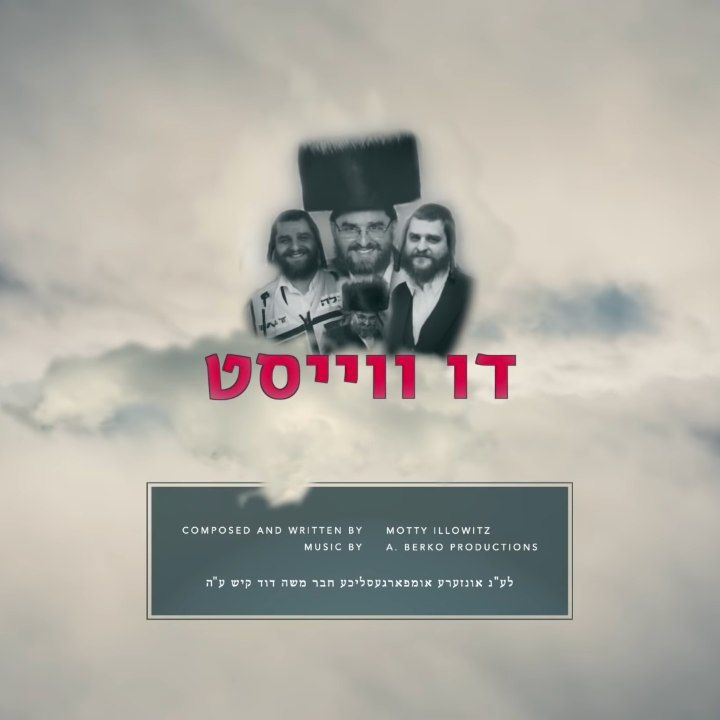 Motty Ilowitz & Avrumi Berko - Di Veist (Single)