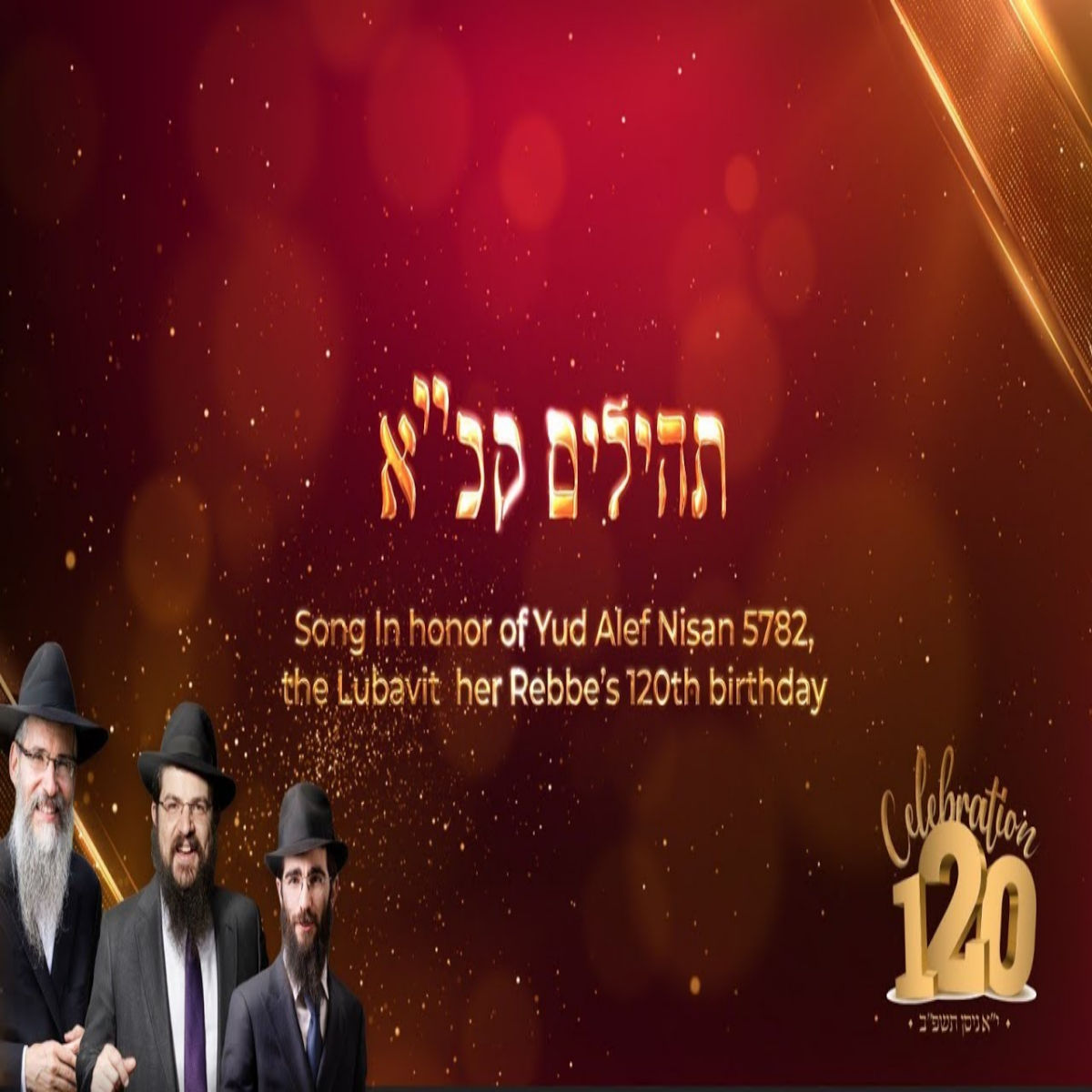 Avraham Fried Benny Friedman & Eli Marcus - Ezri (Single)