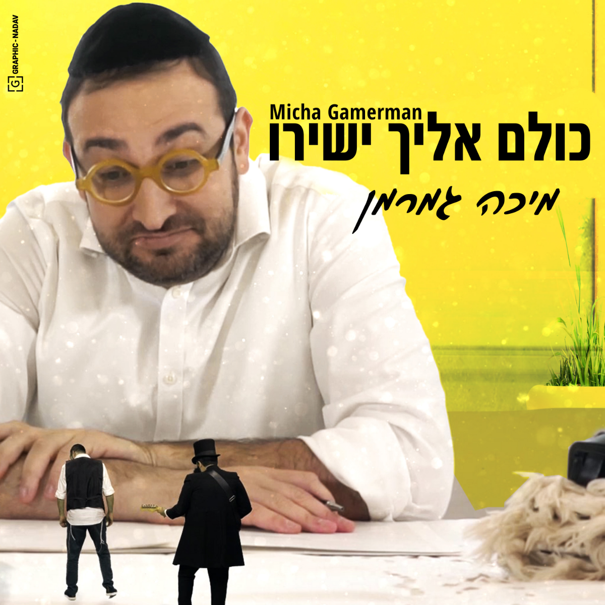 Micha Gamerman - Kulam Elecha Yashiru (Single)
