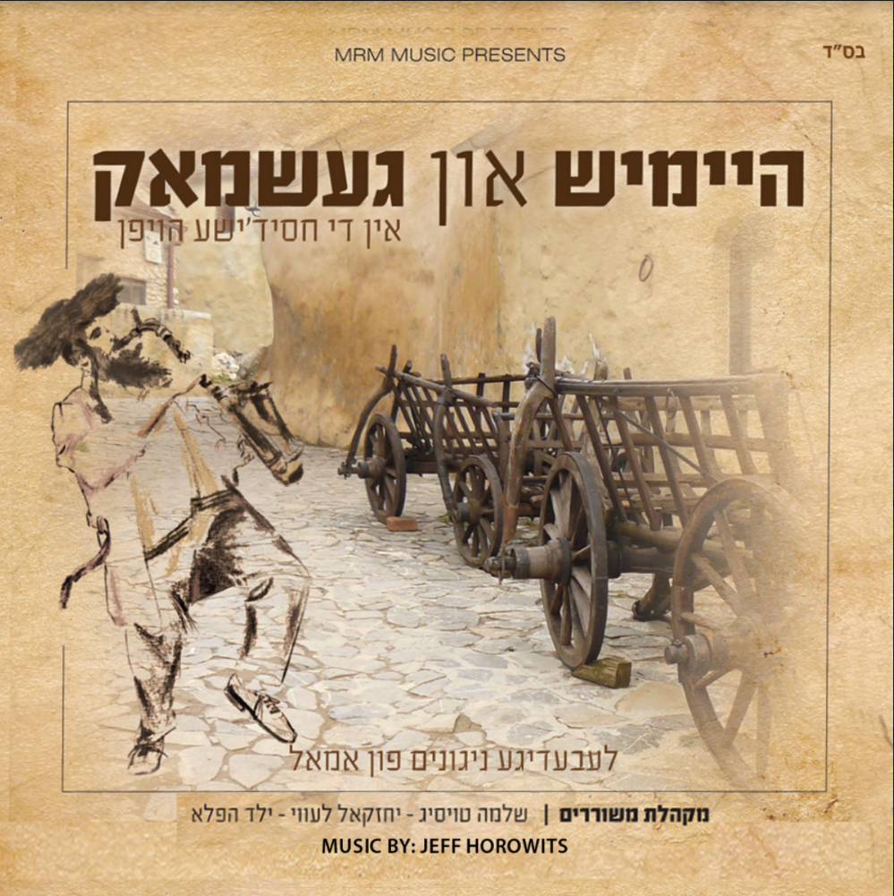 MRM Music - Heimish In Geshmak