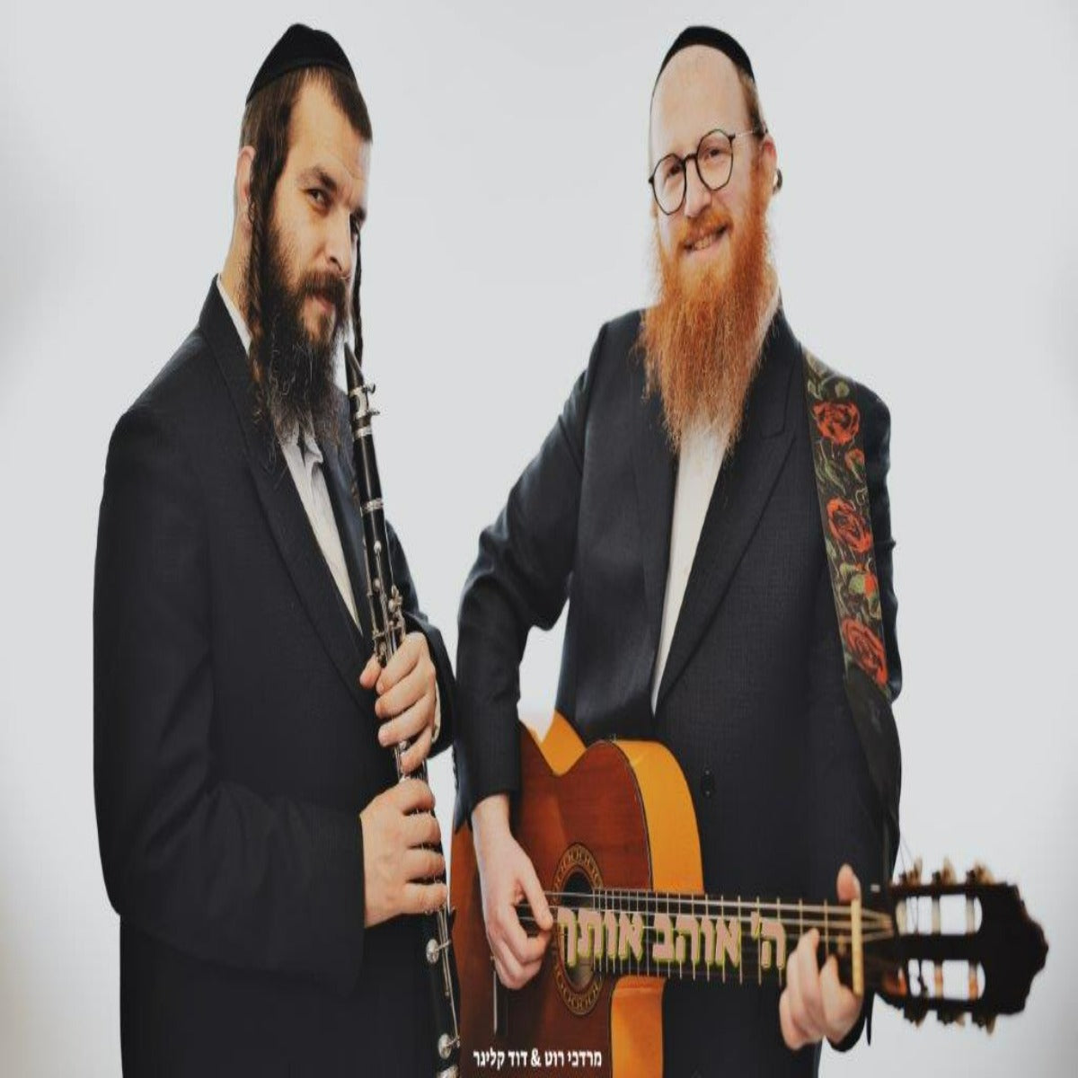 Mordechai Roth feat. Dovid Kliger - Hashem Ohev Otcha (Single)