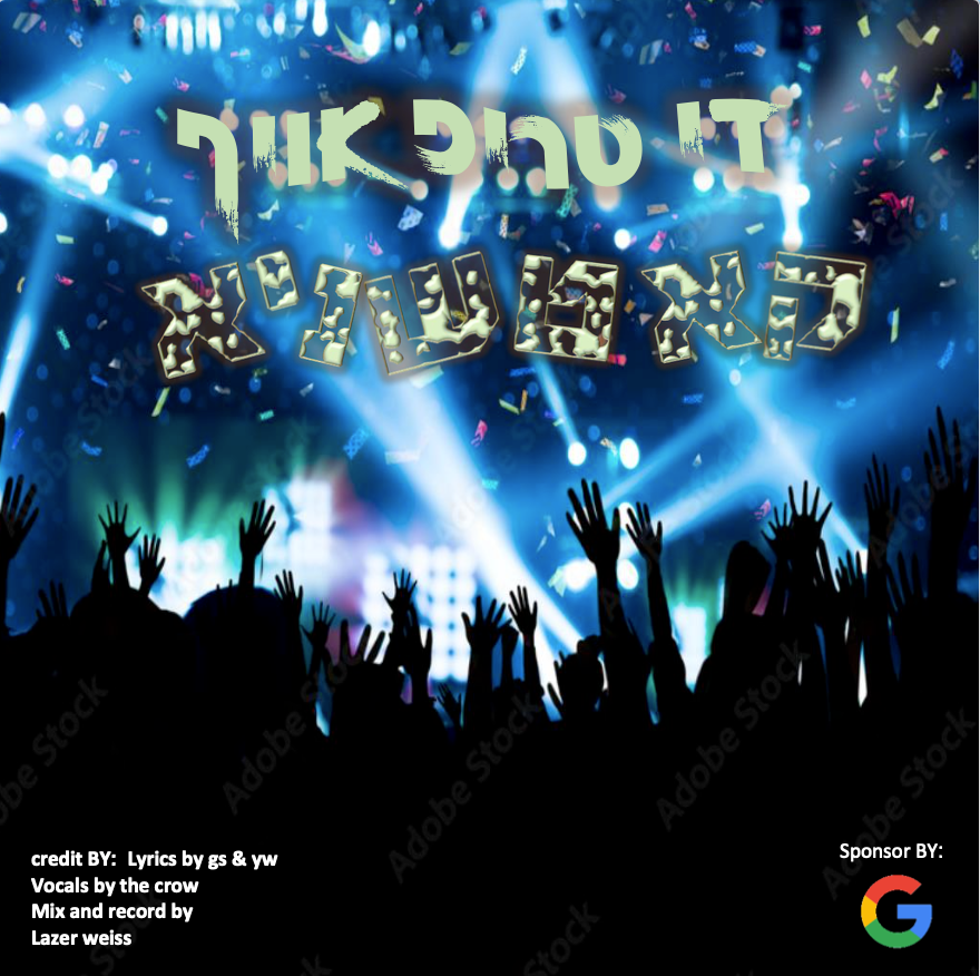 G. S. - Satmar Yeshiva Monroe - 3'rd Age Purim Song '22 (Single)